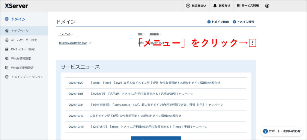 XServerドメインの契約管理ページ