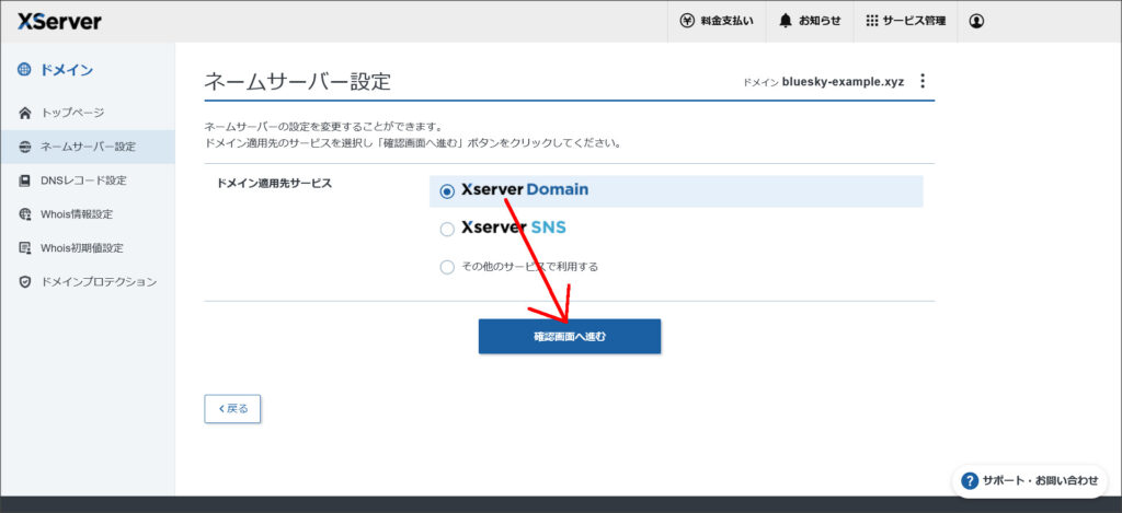 ネームサーバー設定