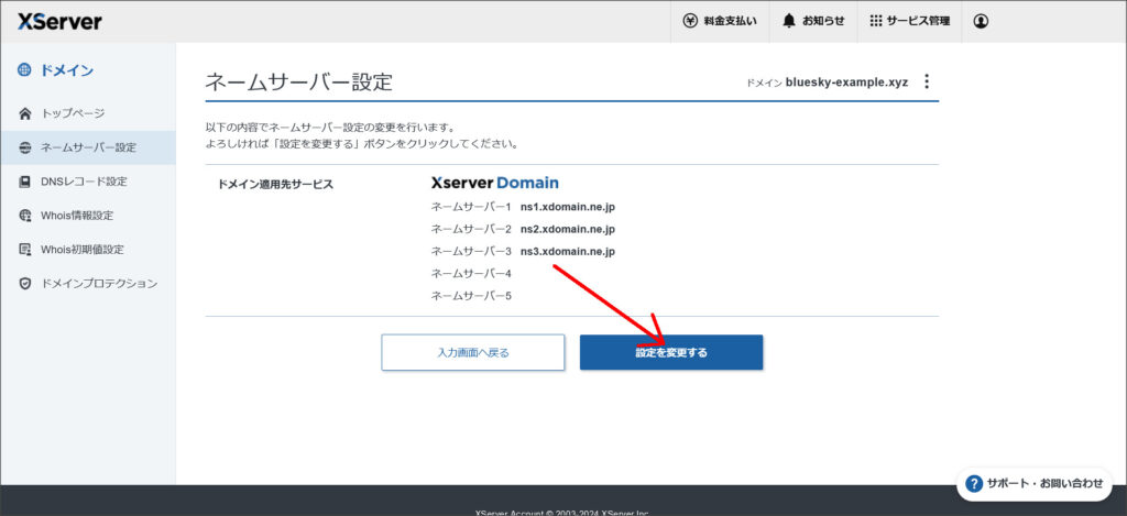 ネームサーバー確認
