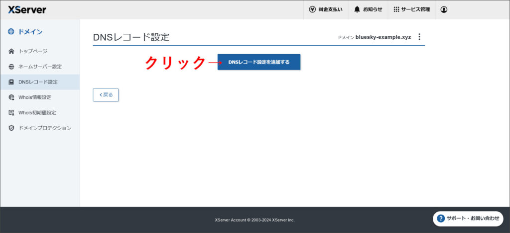 DNSレコード設定