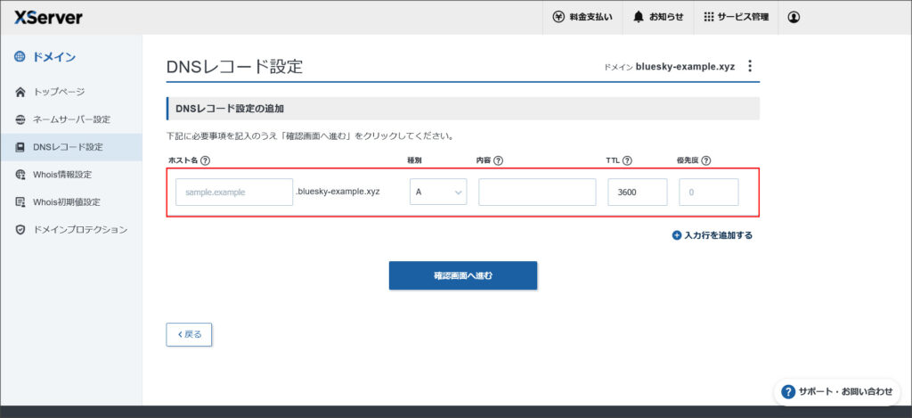 DNSレコード設定