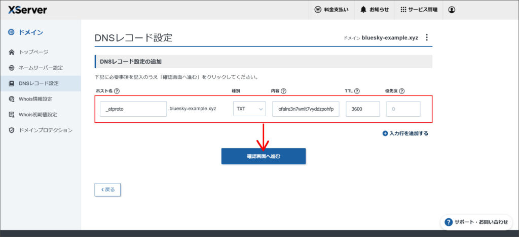 DNSレコード設定