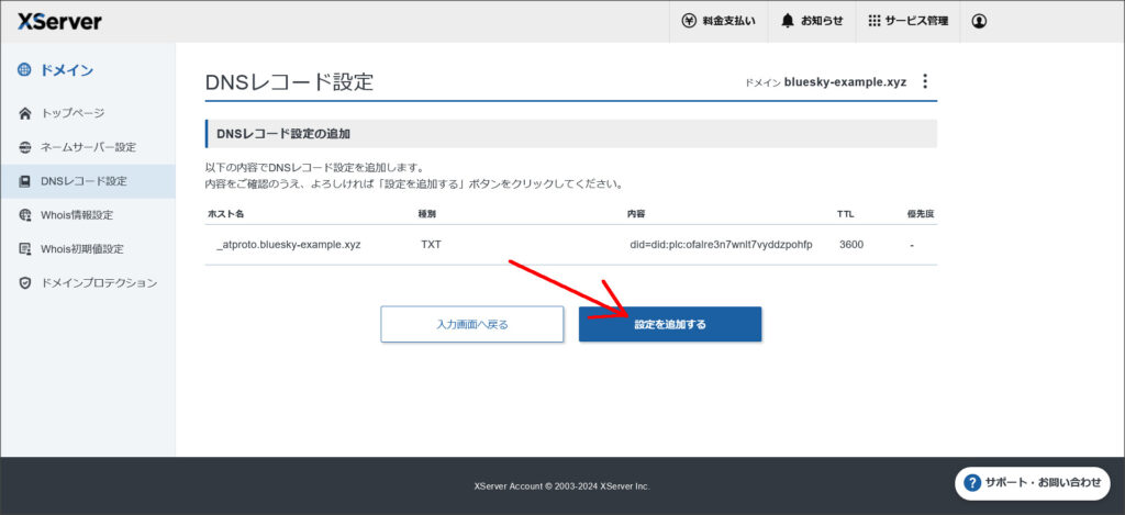 DNSレコード設定確認