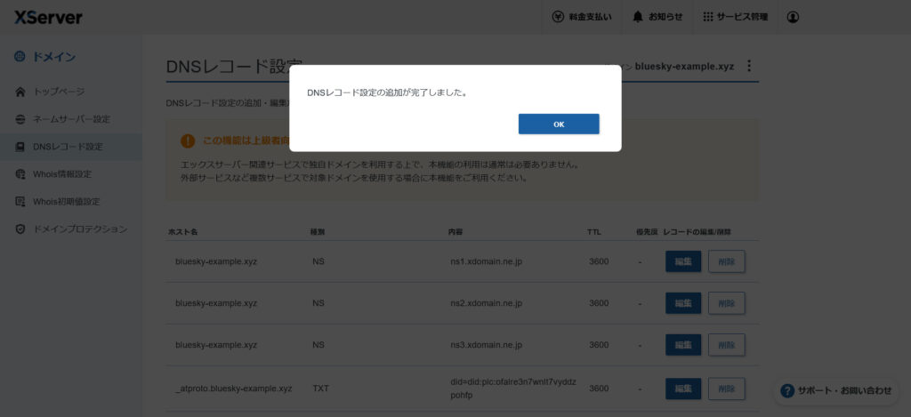 DNSレコード追加完了