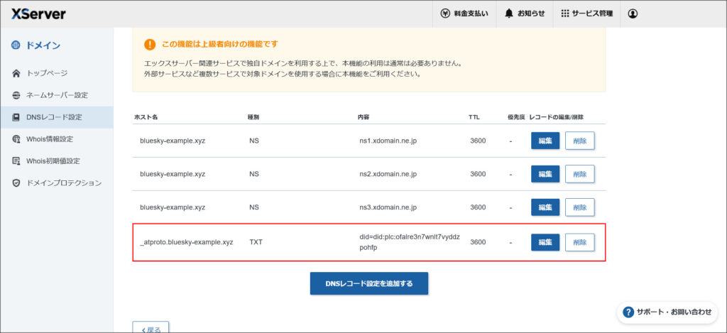 DNSレコードの一覧
