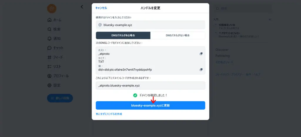 XServerドメインでドメインを取得しBlueskyのハンドルに設定する方法