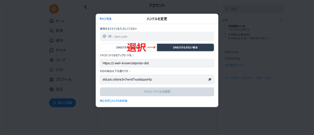 Blueskyのハンドル変更画面