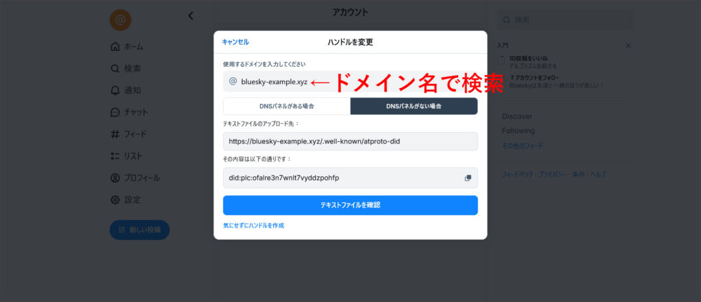 Blueskyのハンドル変更画面