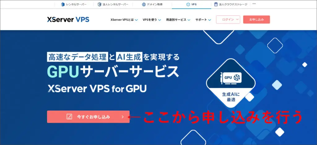XServer VPS for GPUは生成AIに特化！どんなサービス？料金は