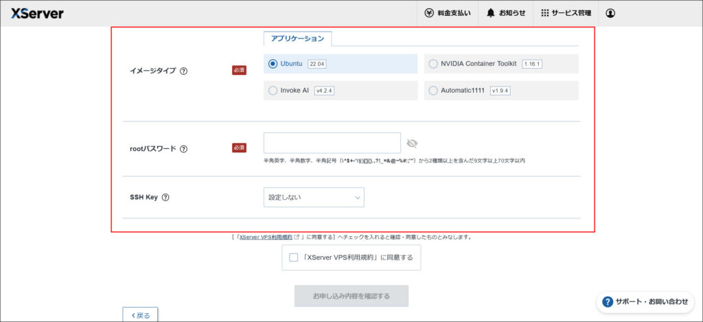 アプリケーションの選択
