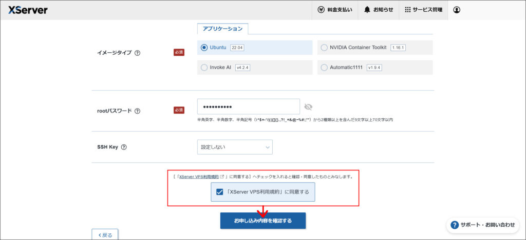 利用規約の確認
