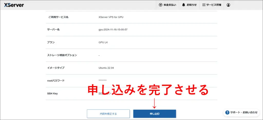 XServer VPS for GPUは生成AIに特化！どんなサービス？料金は