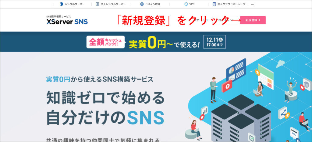 XServer SNS