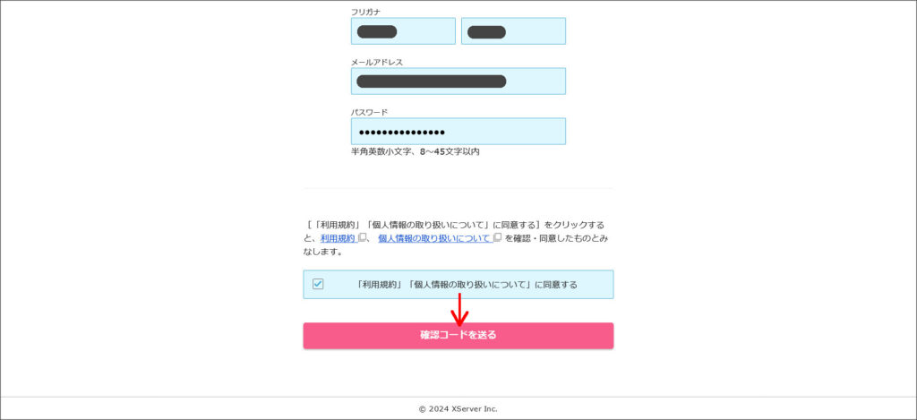XServer SNSのアカウント作成画面