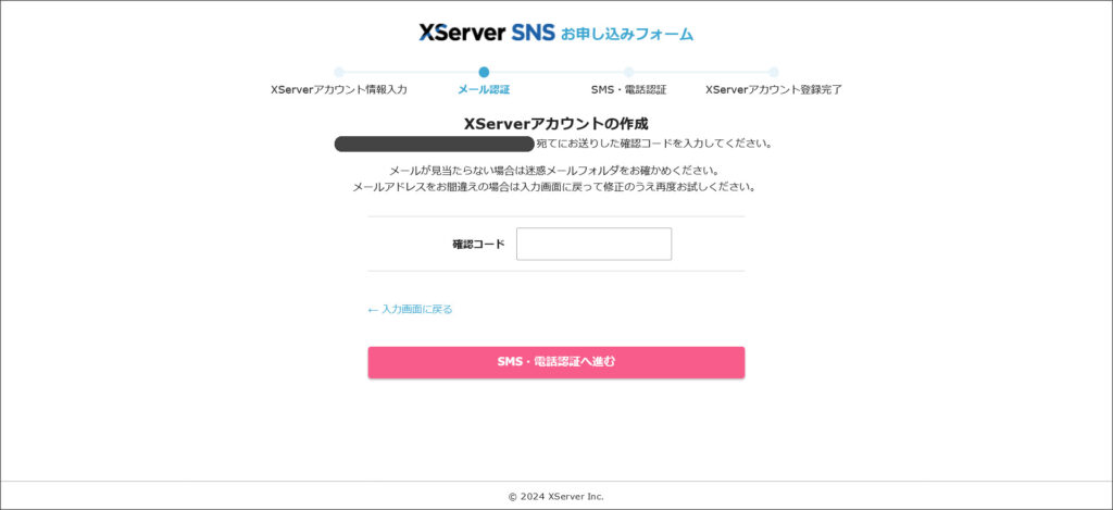 メールアドレス認証