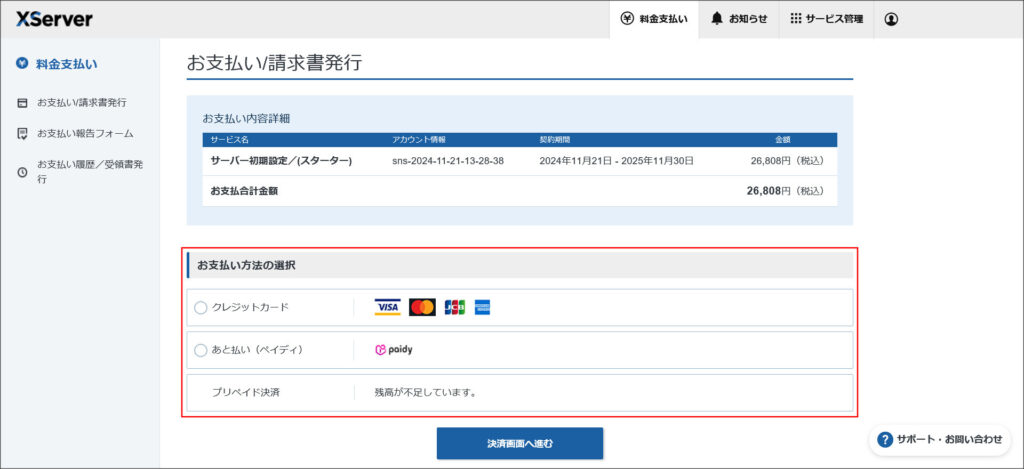 支払い方法の選択