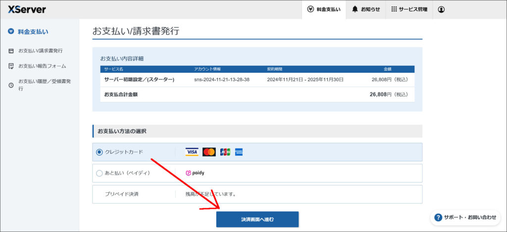 支払い方法の選択