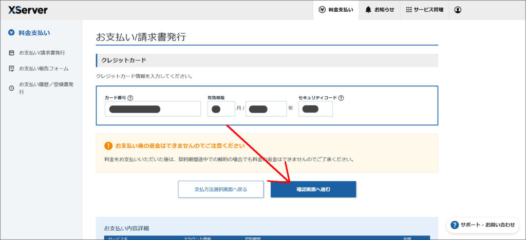 クレジットカード情報法の入力