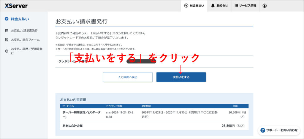 支払い内容の確認