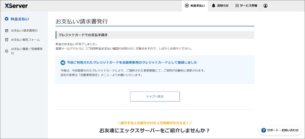 XServer SNSの申し込みの完了