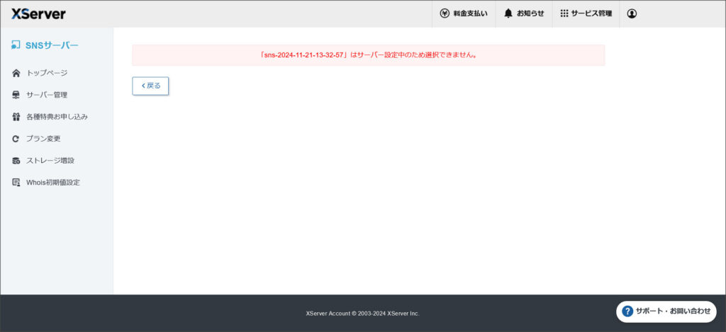 XServer SNSのSNSパネル