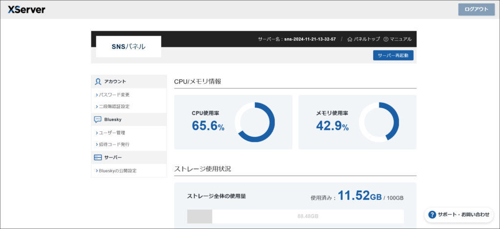 XServer SNSのSNSパネル