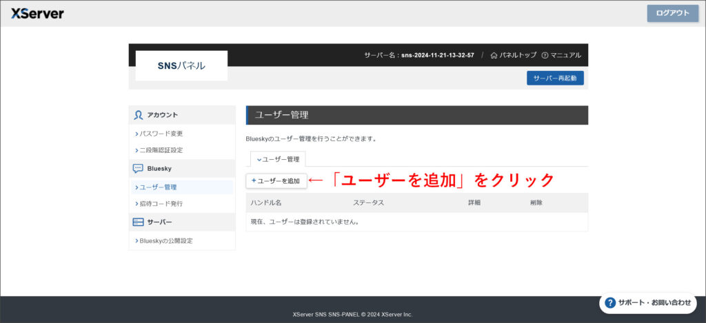 ユーザー管理画面
