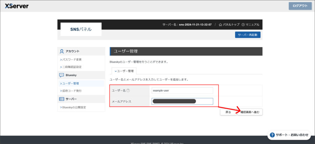 ユーザー作成画面