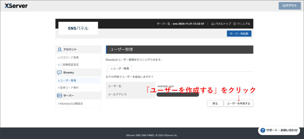 ユーザー作成確認画面