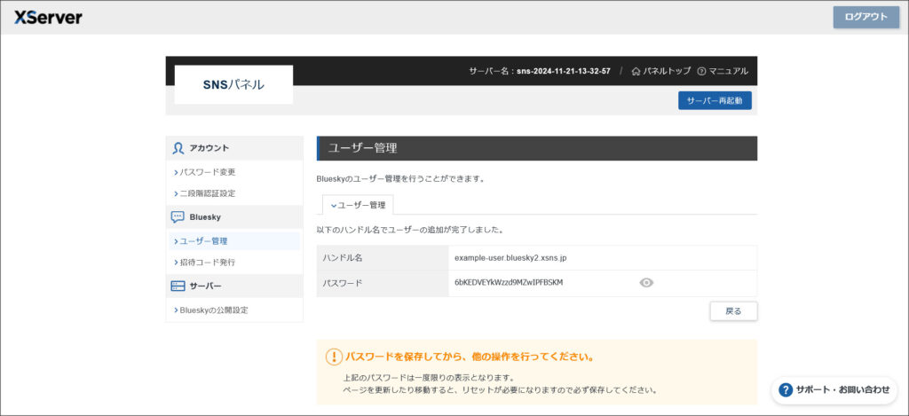 ユーザー作成完了画面
