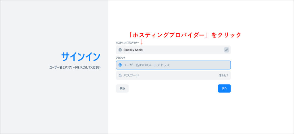 Blueskyのログイン画面