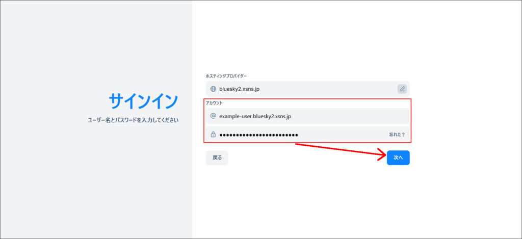 Blueskyのログイン画面