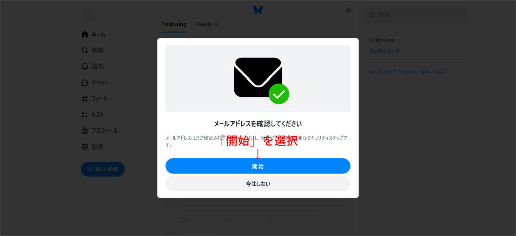 メールアドレスの確認