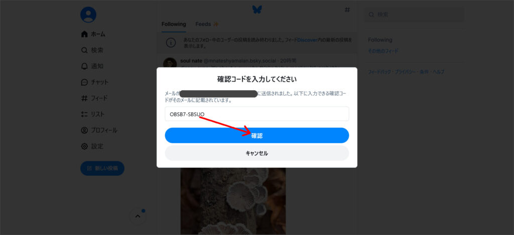 メールアドレスの確認