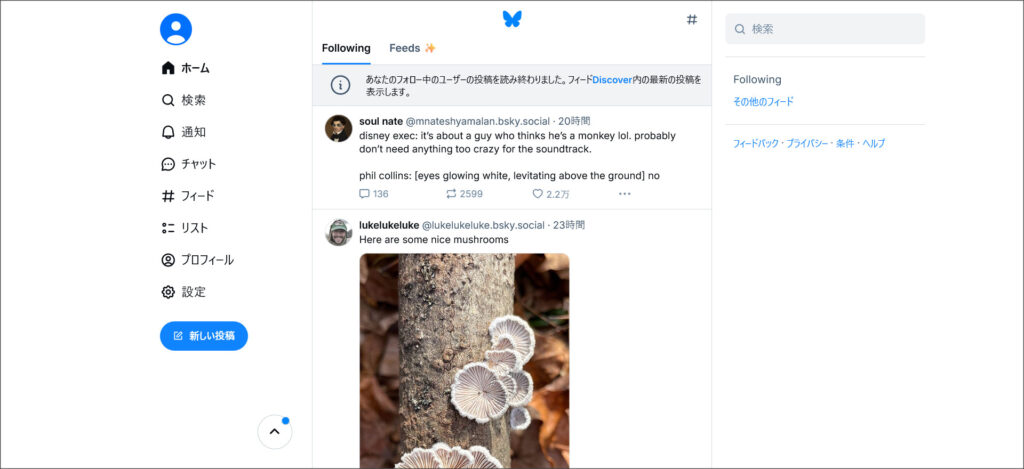 Blueskyのトップ画面