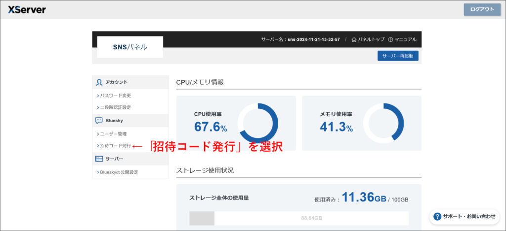 XServer SNSのSNSパネル