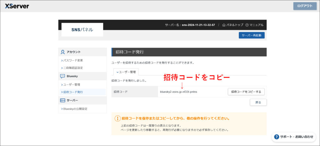 招待コード発行