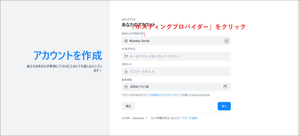 アカウント作成