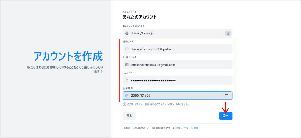 アカウント作成
