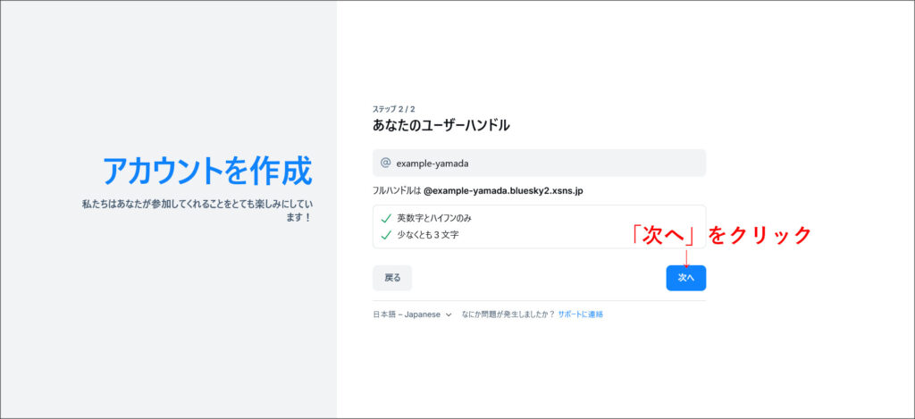 アカウント作成