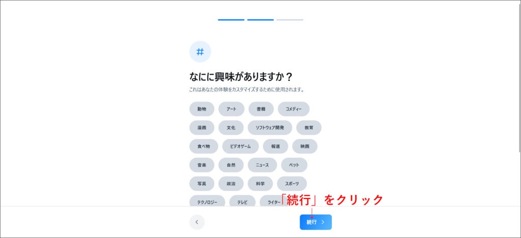 アカウント設定