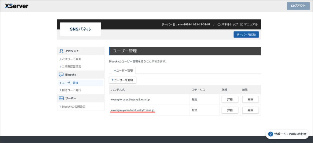 ユーザー管理画面