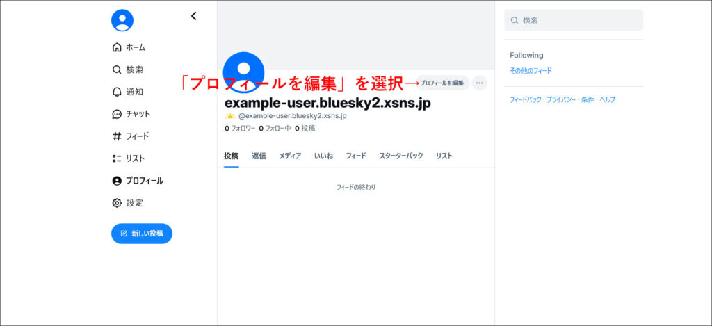 Blueskyのプロフィール画面