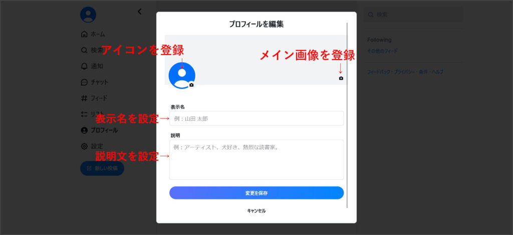 Blueskyのプロフィール編集