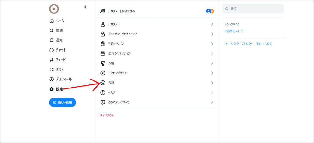 Blueskyの設定画メニュー