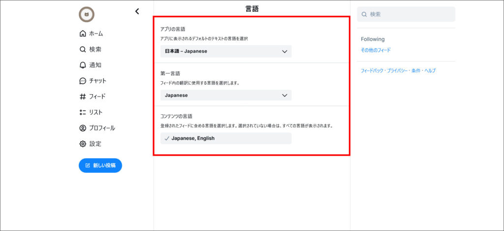 Blueskyの言語設定