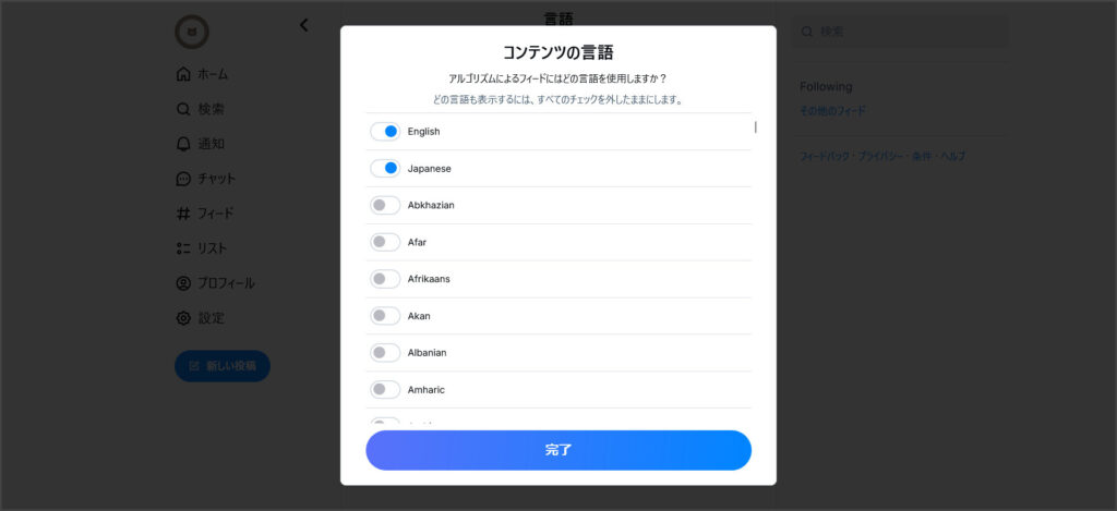コンテンツの言語設定