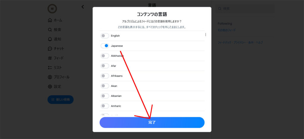 コンテンツの言語設定