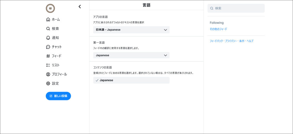 Blueskyの言語設定