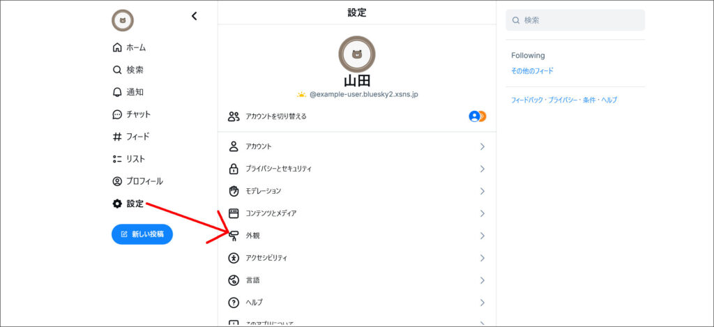 Blueskyの設定画メニュー